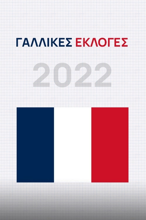 Gallikes ekloges 2022