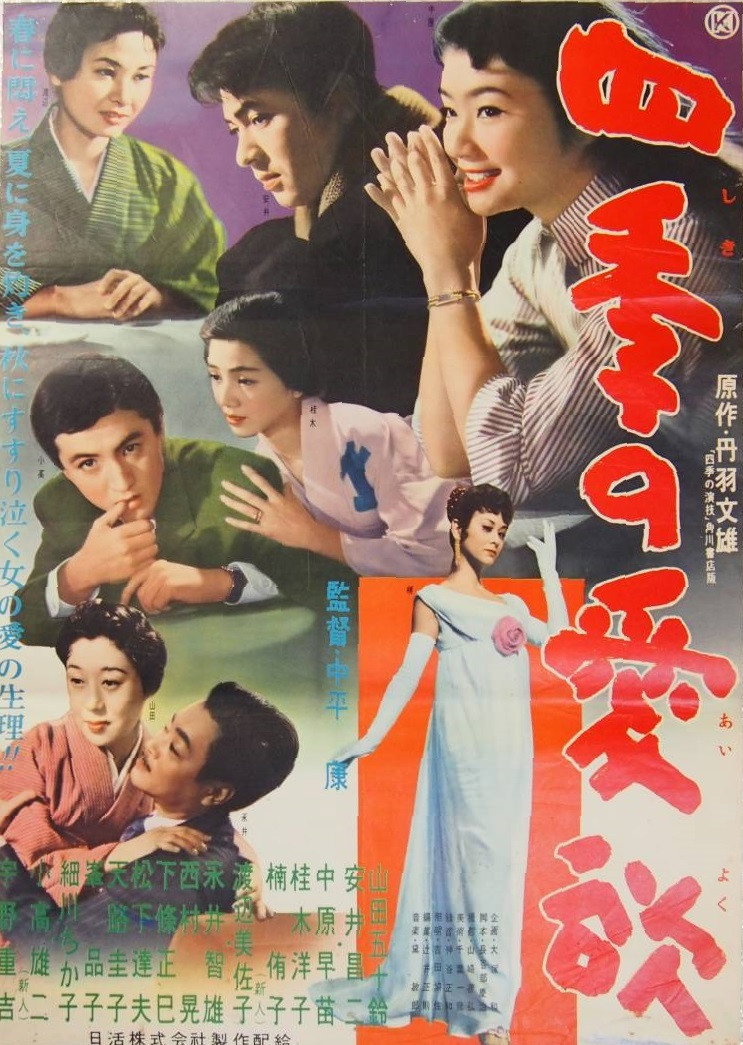 Shiki no aiyoku