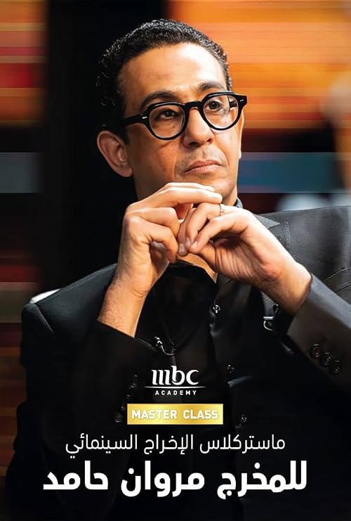 Cinematic Directing Masterclass by Marwan Hamed