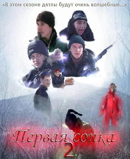 Первая сопка 2