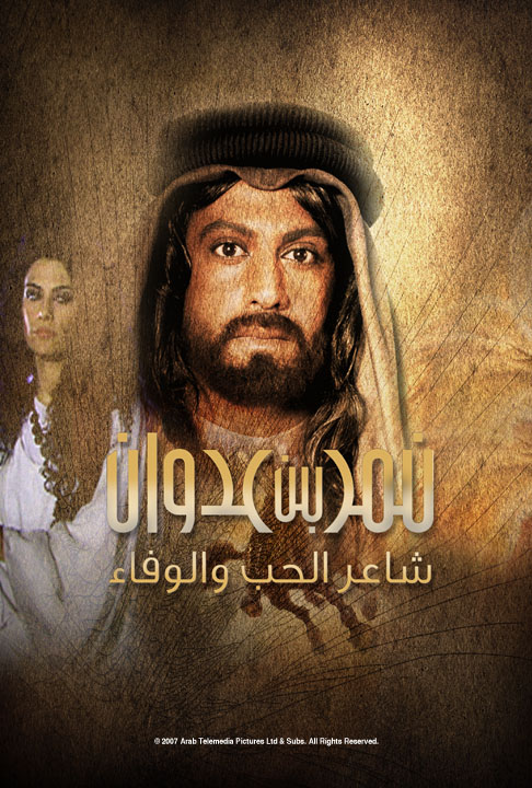 Nimer Bin Adwan