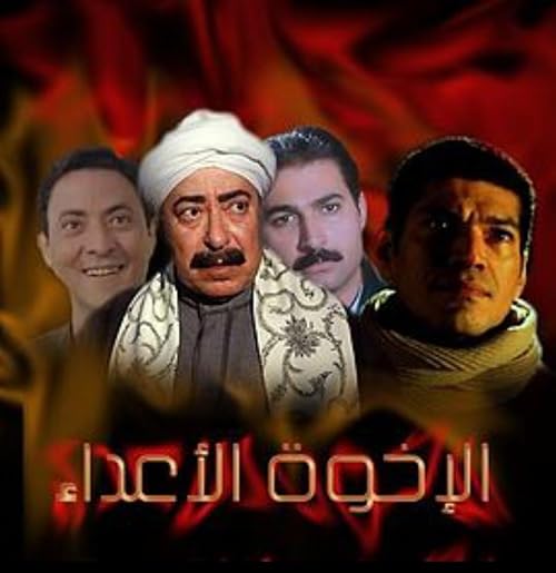 Enemy Brothers