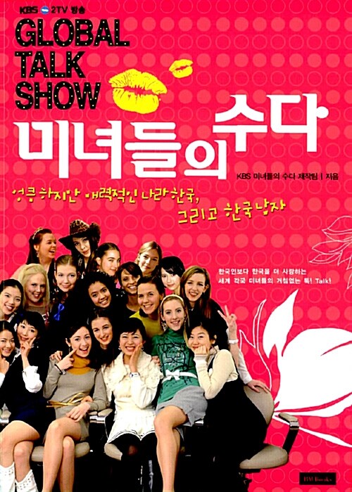 Global Talk Show