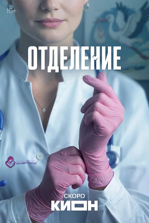 Отделение