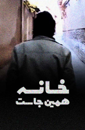 Khane Hamin Jast