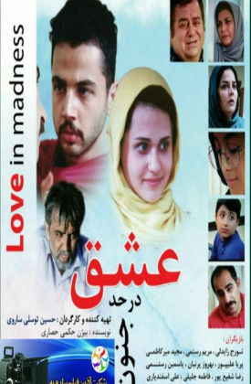 Eshgh Dar Hade Jonoon