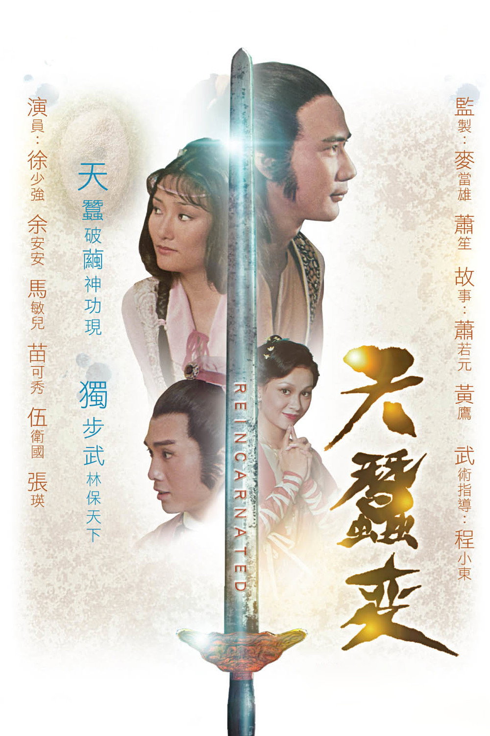 Tian can bian