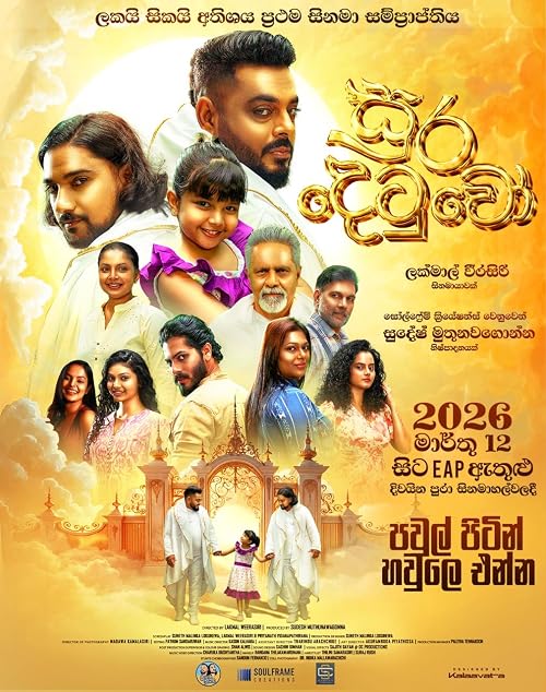 Sura Detuwo