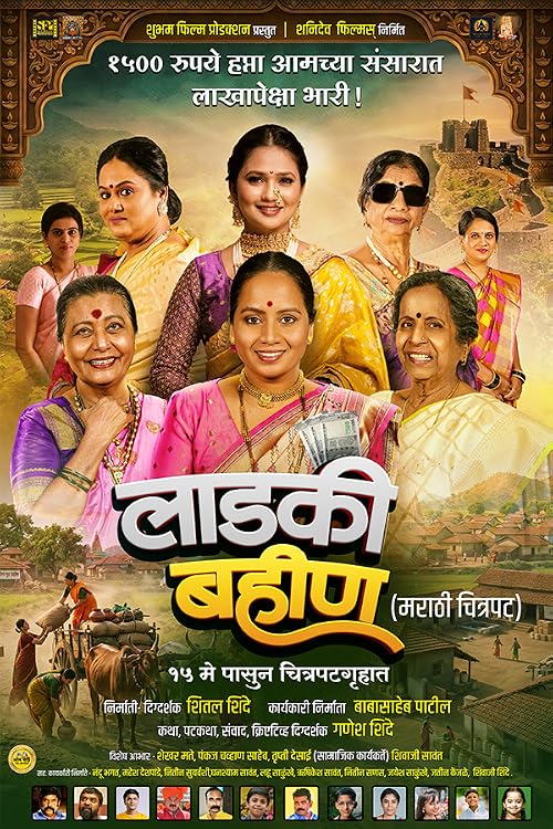 Ladki Bahin