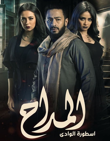 Al Maddah 2: Ostorat Al Wady