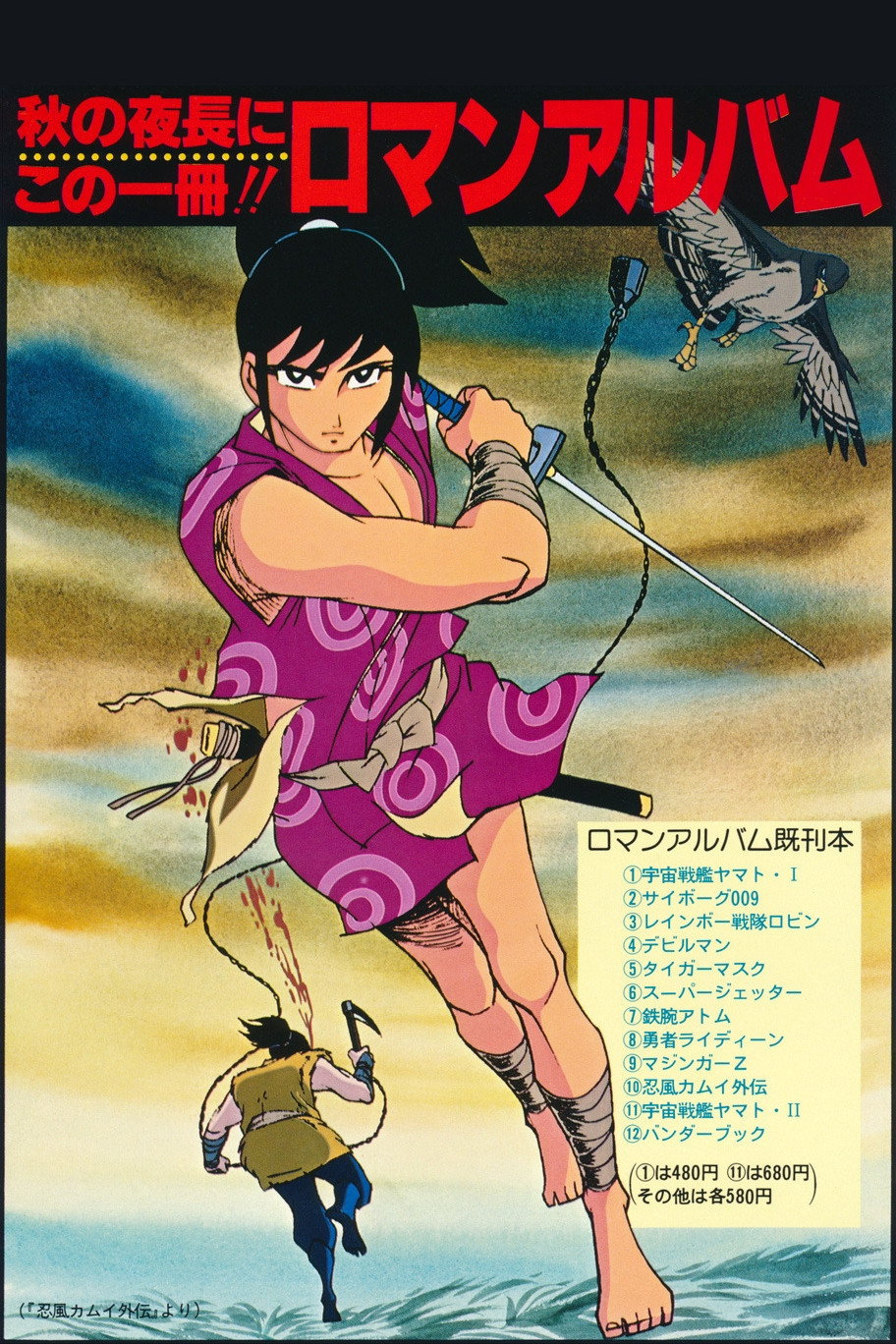 Kamui the Ninja