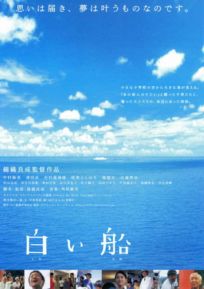 Shiroi fune