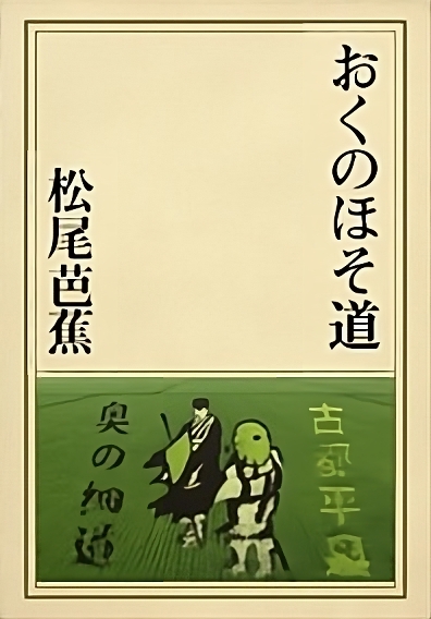 Narrow Road to the Far North: Matsuo Basho