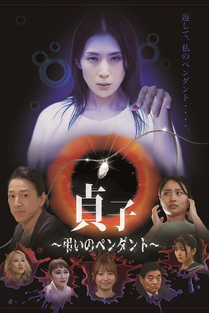 Sadako: Pendant of Mourning
