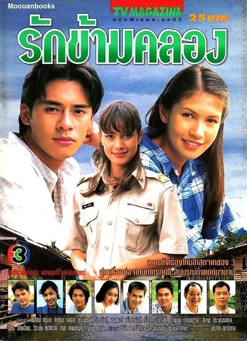 Ruk Kham Klong