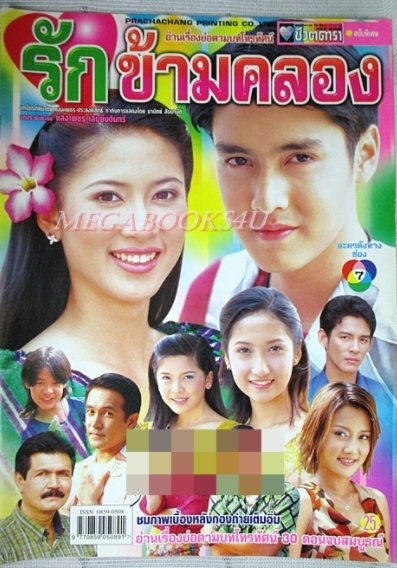 Ruk Kham Klong