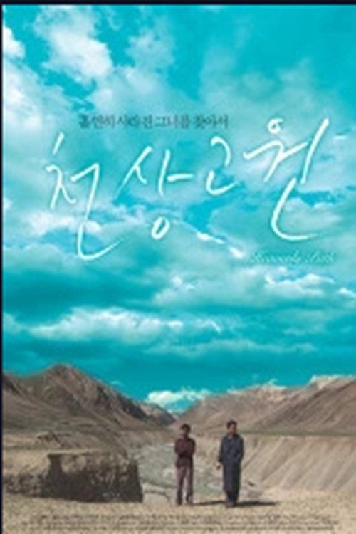Cheon-sang-go-won