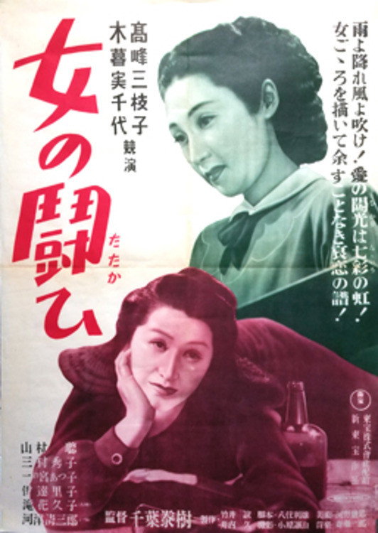 Onna no tatakai