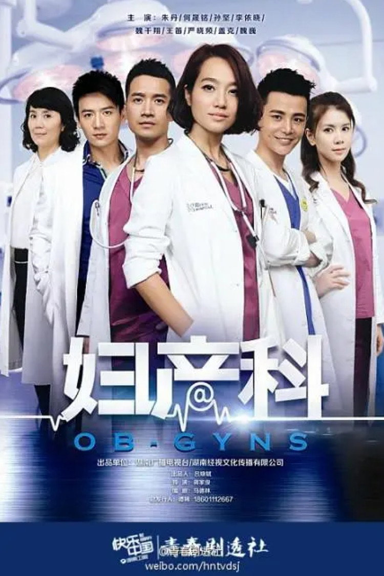 Love in OB & GYNS