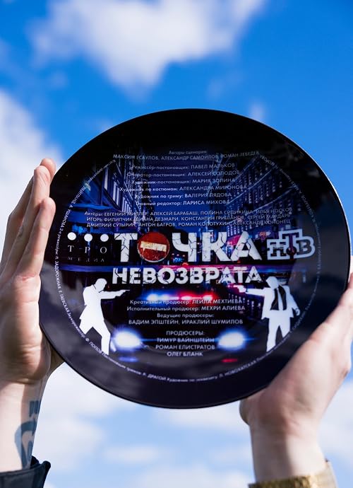 Точка невозврата