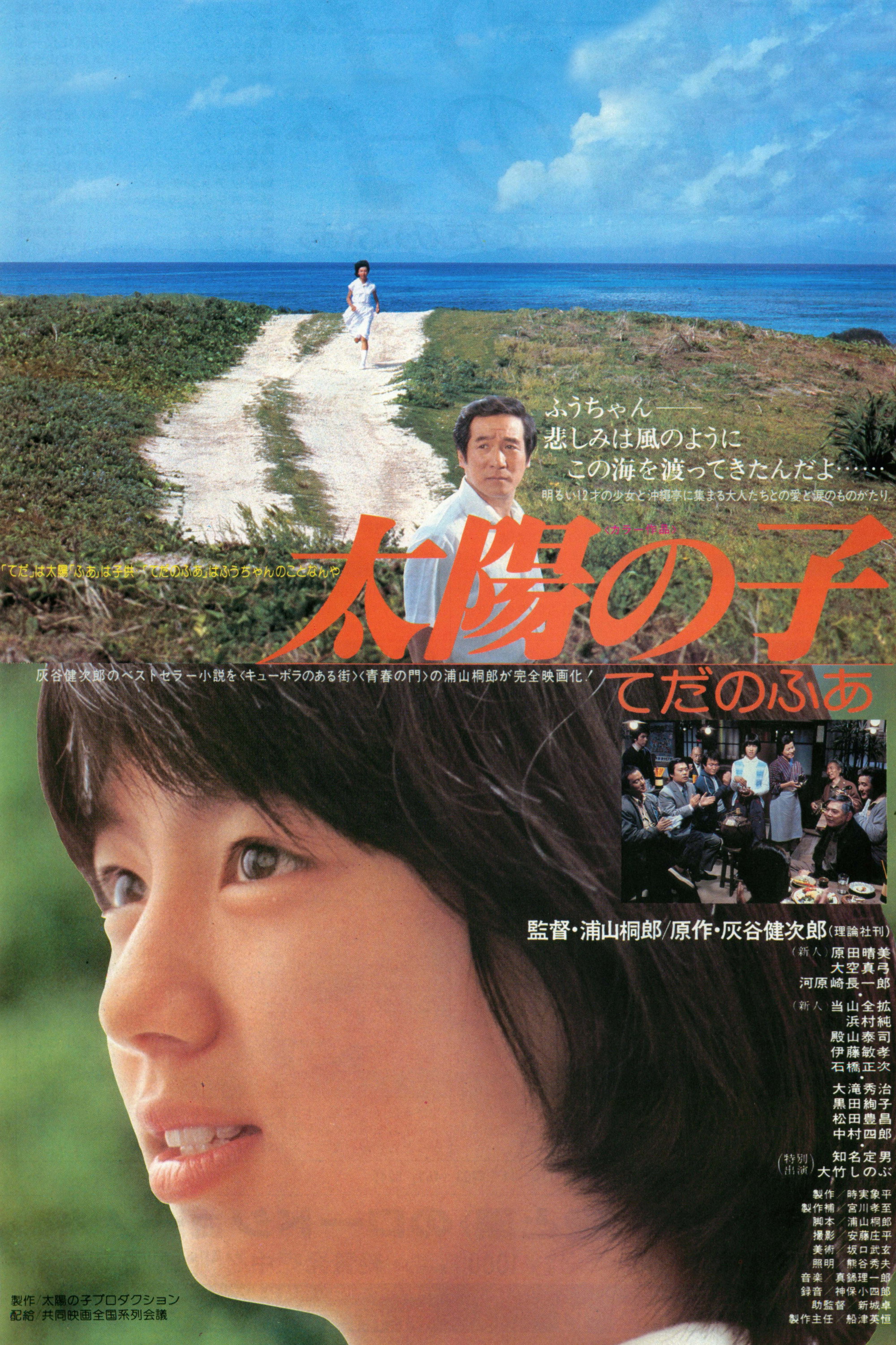 Taiyo no ko teda no fua