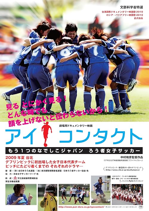 Ai kontakuto: Mouhitotsu no Nadeshiko Japan - Rousha sakkâ