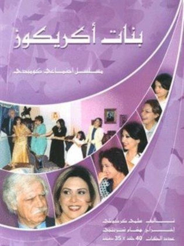 Banat Akrekouz
