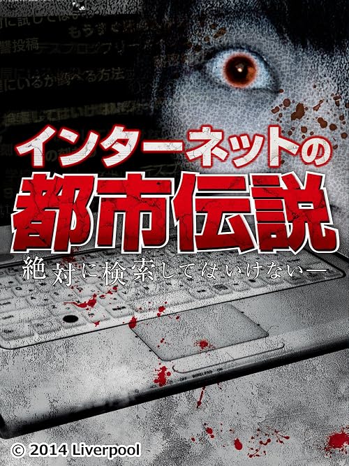 Urban Legends of the Internet
