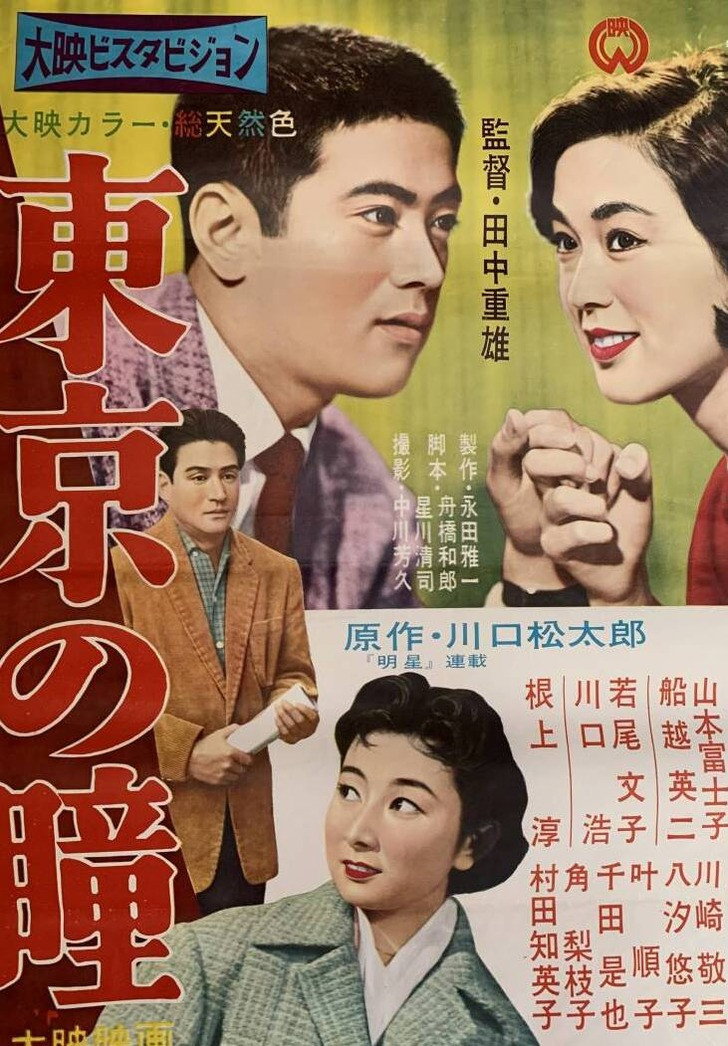 Tôkyô no hitomi