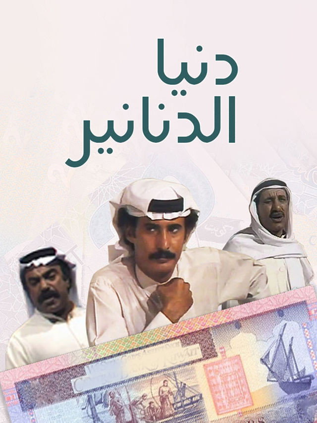Dunya Al Dananir