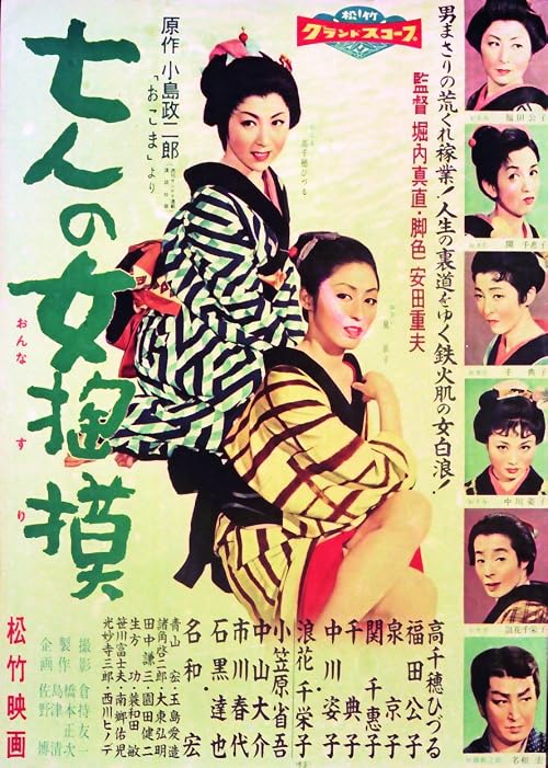 Shichinin no onna suri