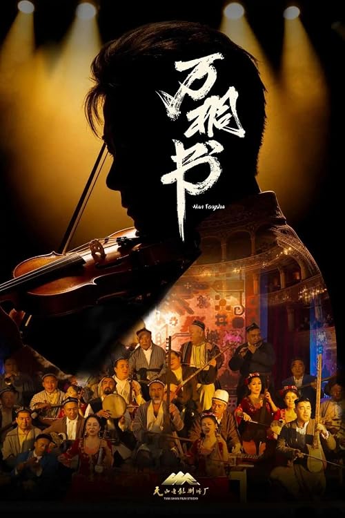 Wan Tong Shu