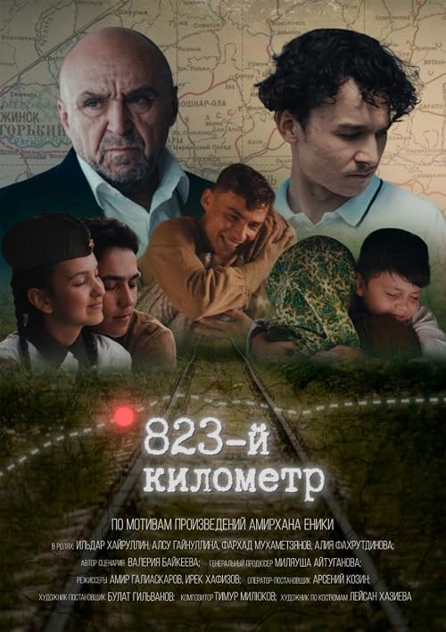 823-й километр