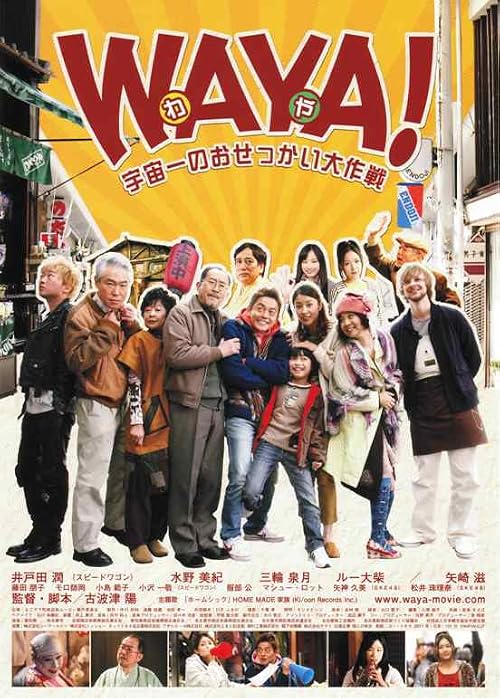 Waya! Uchuuichi no osekkai daisakusen