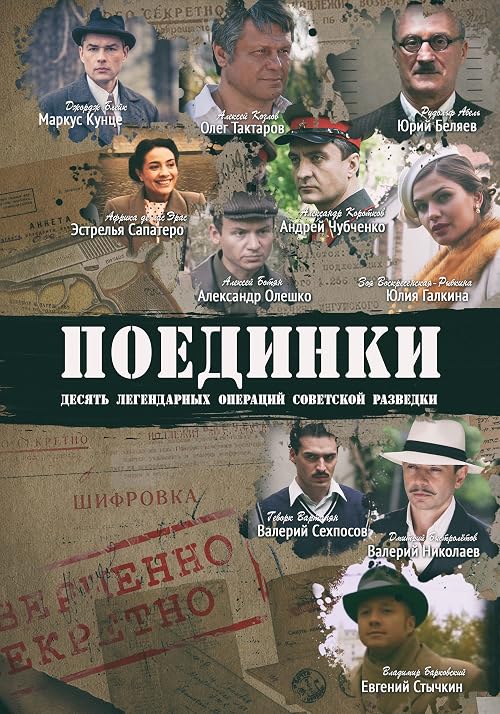 Поединки