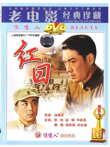 RED SUN: A Chinese Civil War Movie