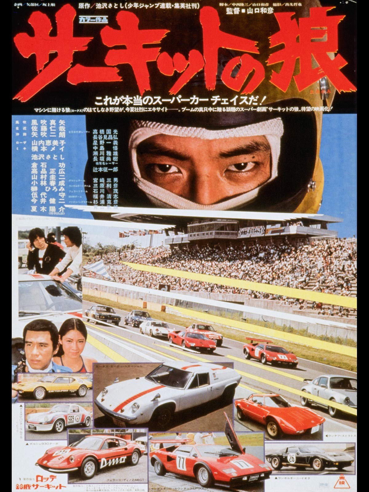 Circuit no ohkami