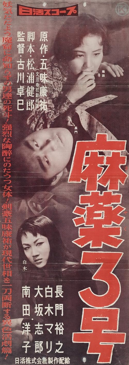 Mayaku 3-gô
