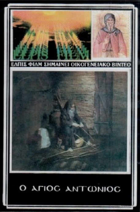 O Agios Antonios