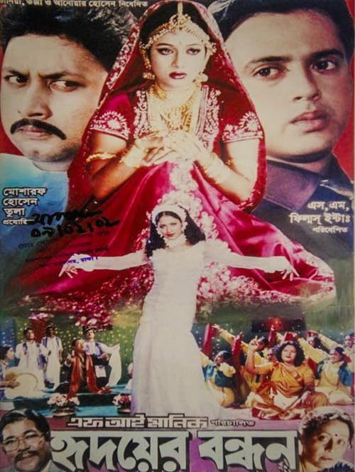 Hridoyer Bandhon