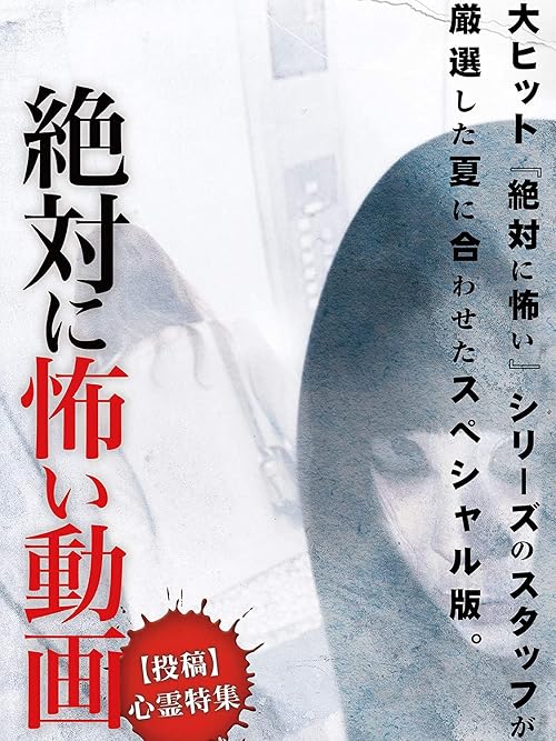 Zettai ni Kowai Doga: Toko - Shinrei Tokushu