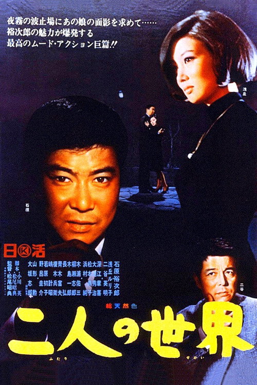 Futari no sekai