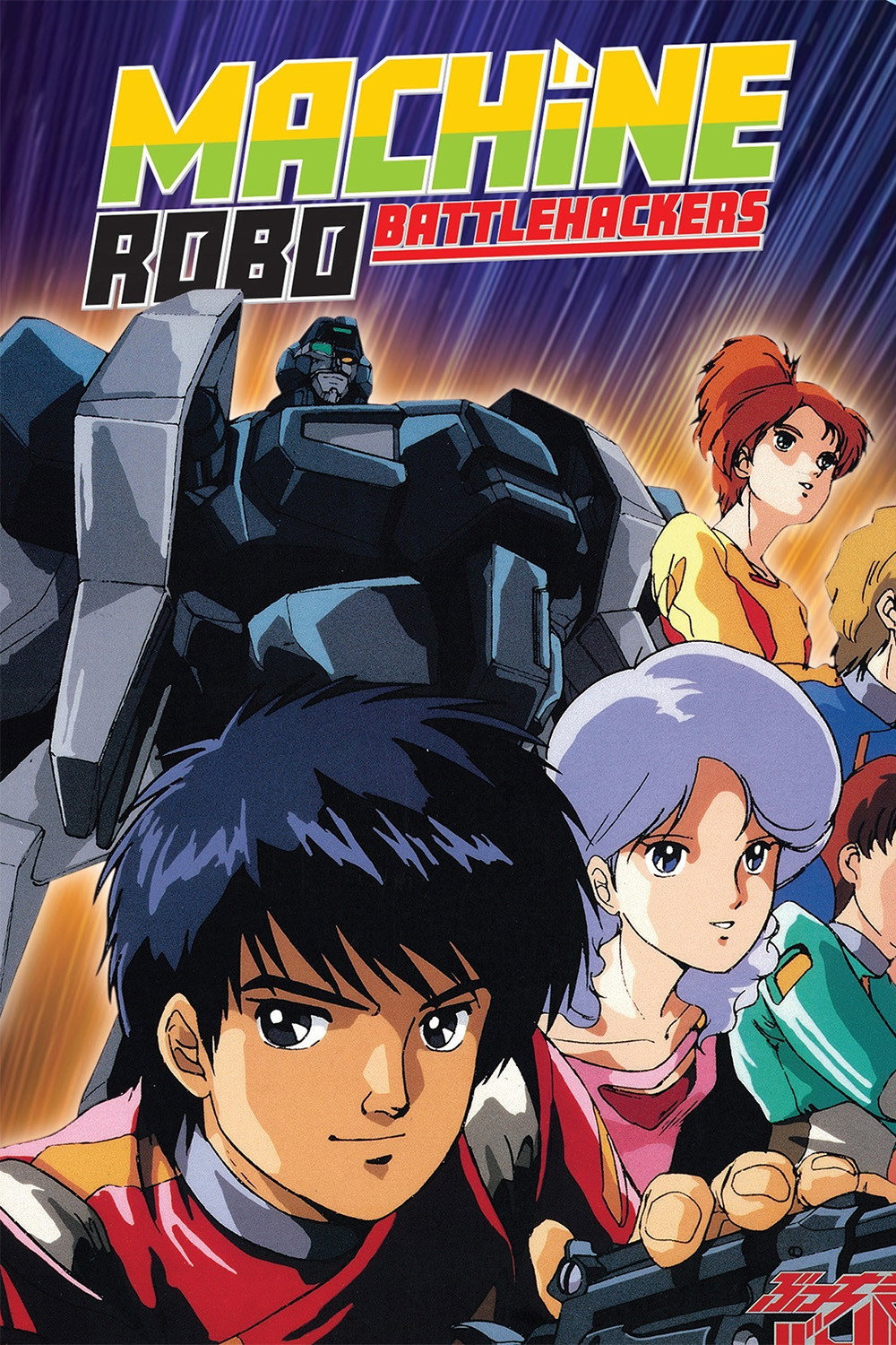 Machine Robo: Butchigiri Battle Hackers