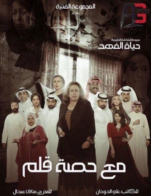 Ma'a Hessa Qalam