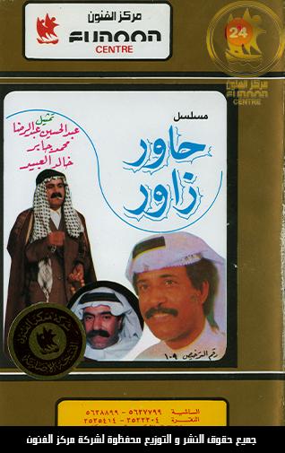 Hawer Zawer