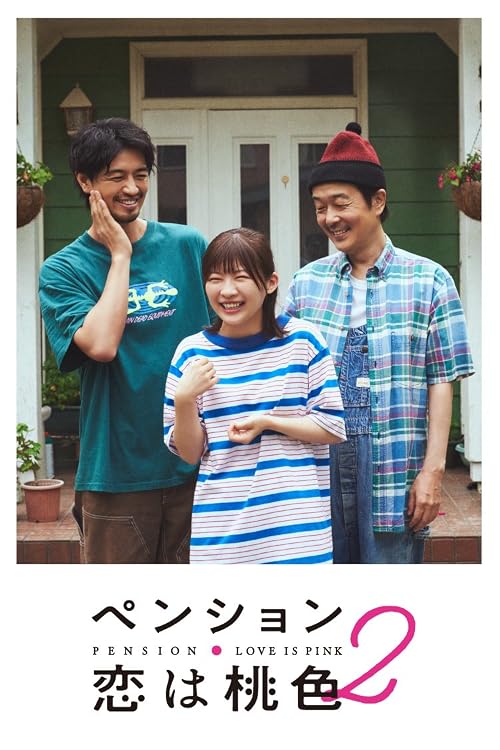 Pension: Koi wa Momoiro
