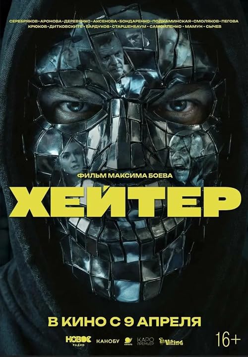 Хейтер