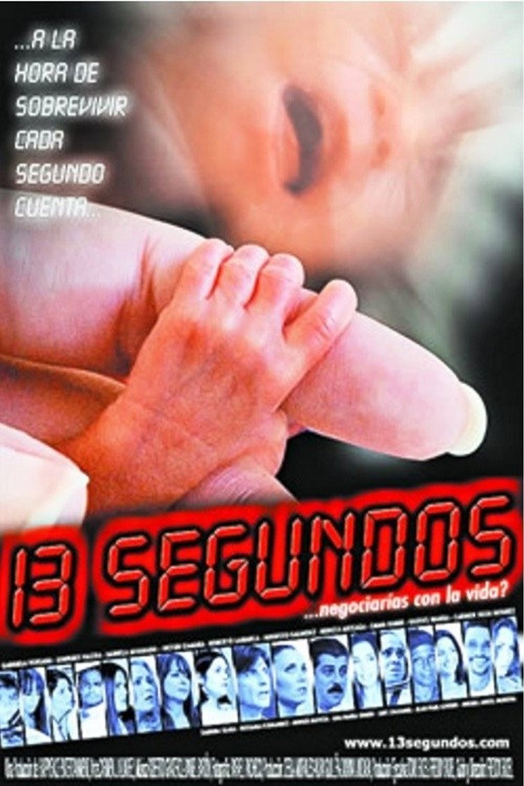 13 секунд
