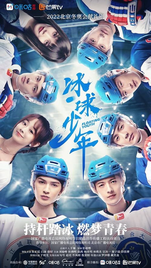 Bing Qiu Shao Nian