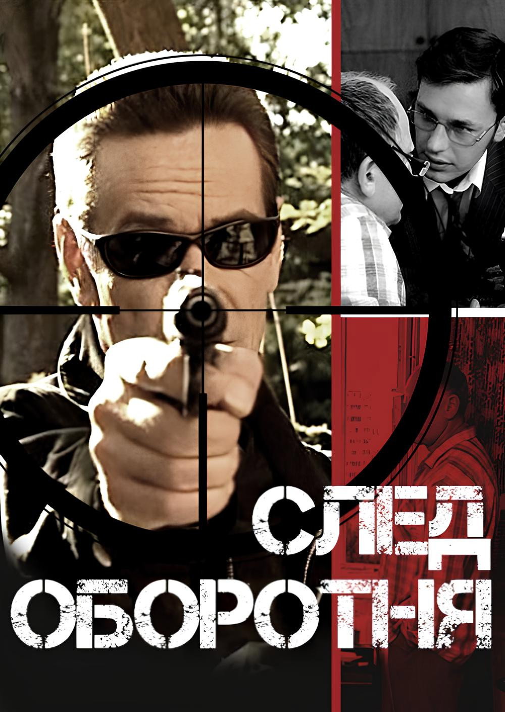 Слід перевертня